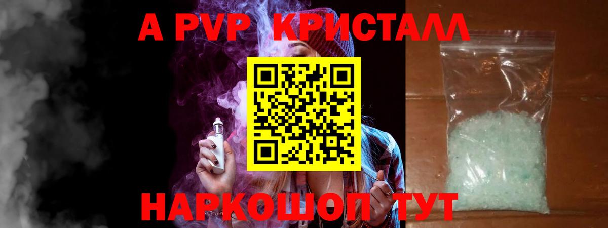 Alpha PVP Crystall  Alpha-PVP Crystall  А ПВП СК КРИС  Вход с VPN  что такое наркотик  Дзержинск 
