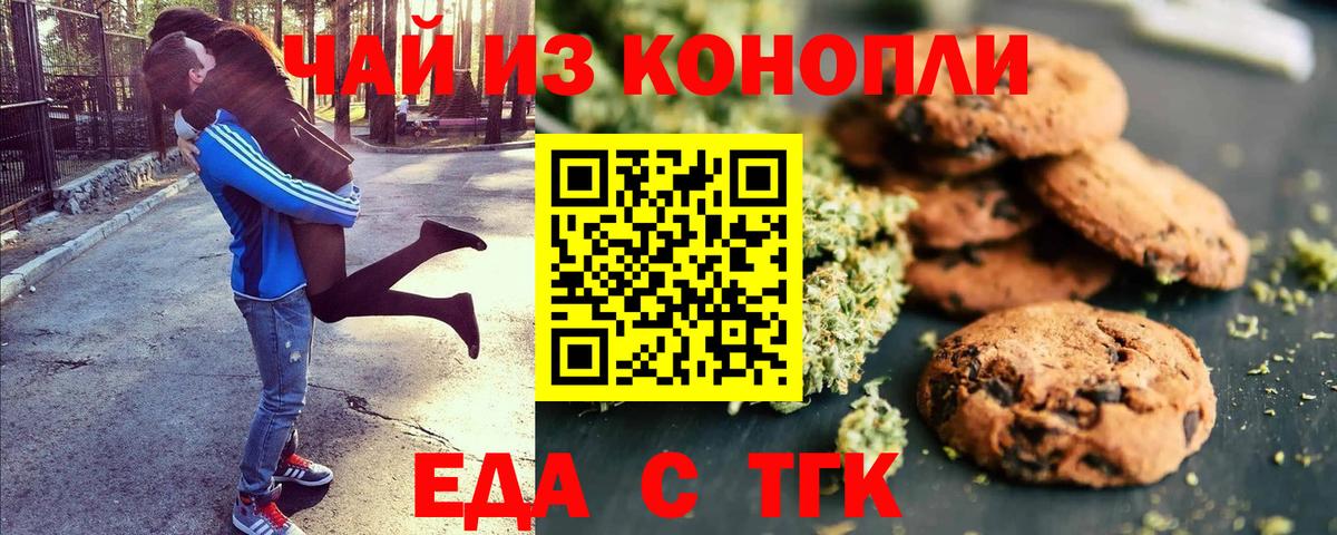 Печенье с ТГК марихуана  Вход с VPN  Дзержинск 