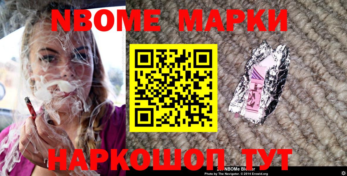 Дзержинск  Марки NBOMe 1500мкг  Вход с VPN 